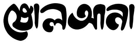 ষোলআনা শপ
