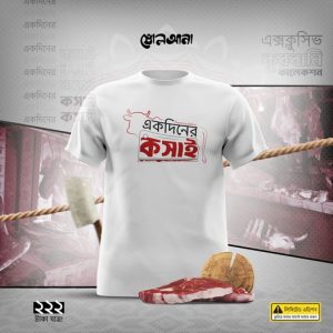 Qurbani T-shirt | Export Quality | Sholoana Exclusive - Limited Edition